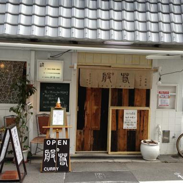 般゜若 PANNYA 大阪福島店★松尾貴史さんのお店★カツカレーおいしい！