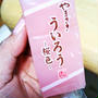 名古屋グルメ☆スーパーで買ったういろう