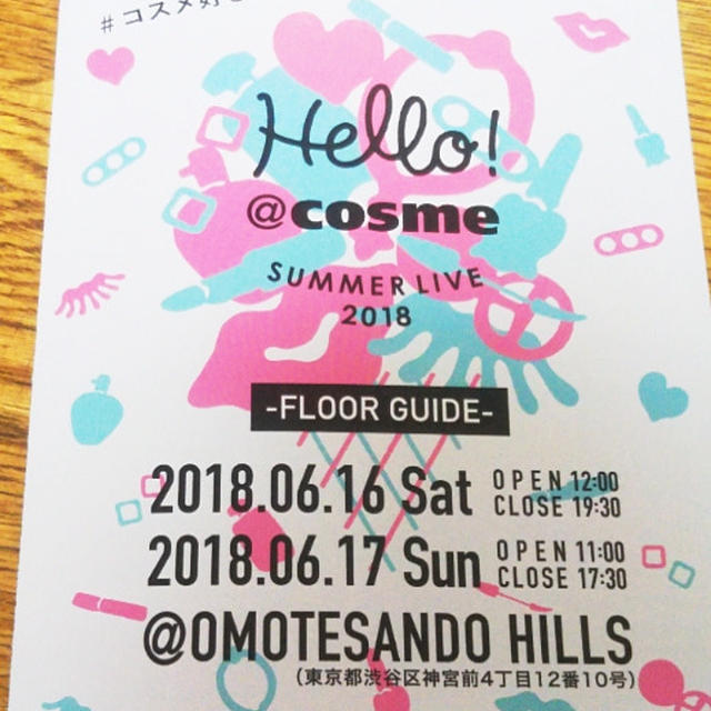 お土産☆Hello!@cosme SUMMER LIVE 2018の内覧会