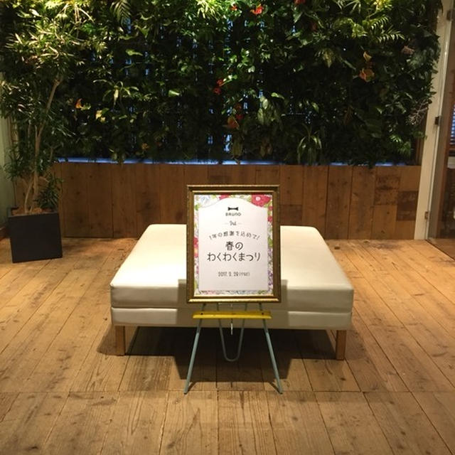 【　BRUNO春のわくわくまつりへ　】