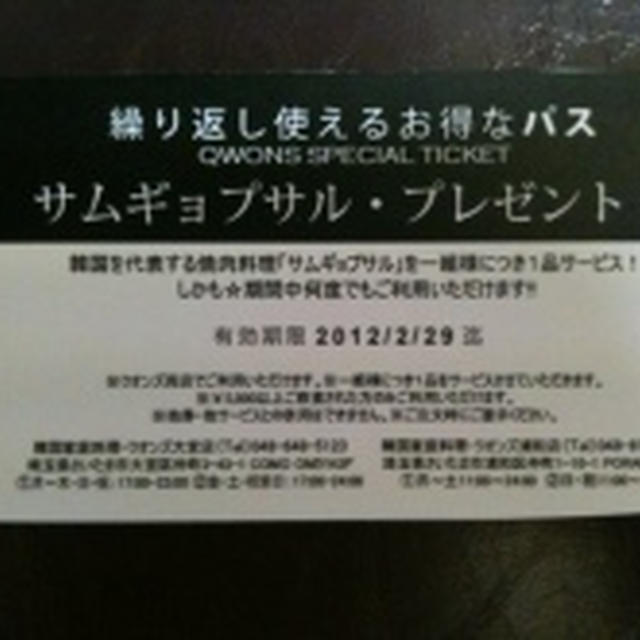 お得な☆QWONS情報　冬ver.