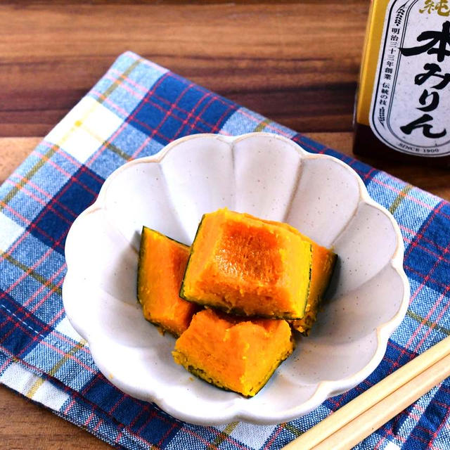 【フーディストアワード2023】日の出 純国産純米本みりんでかぼちゃの塩みりん煮