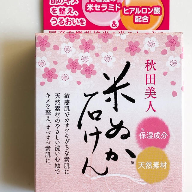 ＊秋田美人 米ぬか石けん＊