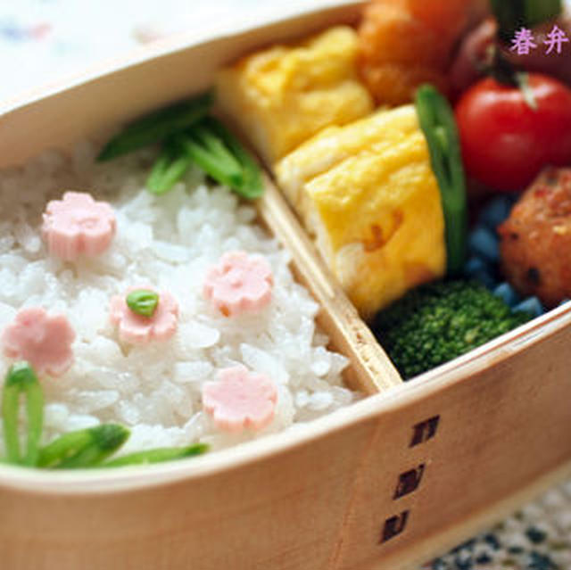 春弁・ちょこっとで可愛く。