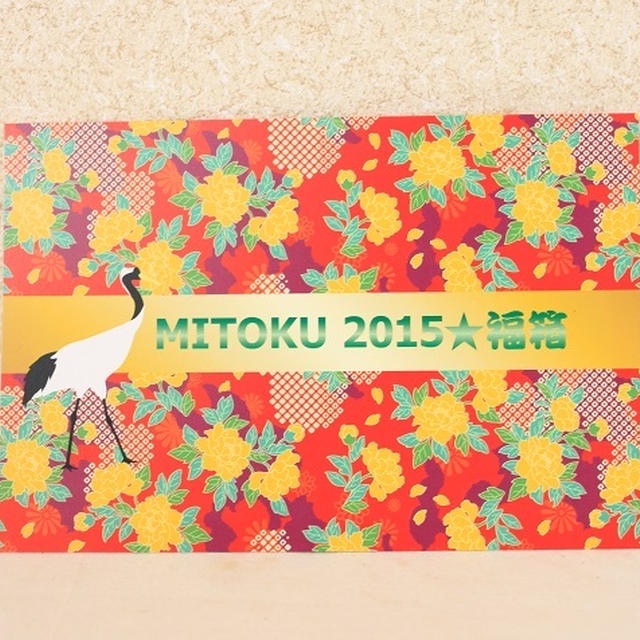 オーガニックコスメ・食品 MITOKUの「MITOKU 2015 食品福箱」が届きました♪