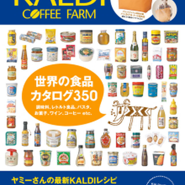 10月15日発売になりました！付録付き♪カルディコーヒーファーム　ブランドムック本