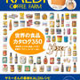 10月15日発売になりました！付録付き♪カルディコーヒーファーム　ブランドムック本