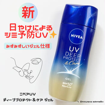 大型改良したニベアUV♥