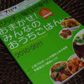 「レシピブログ　安リッチで毎日が幸せ！　おまかせみんなのおうちごはん　２０１０－２０１１」が届きました♪