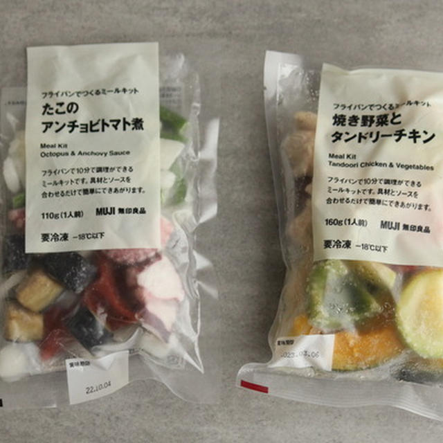 【無印の冷凍食品】フライパンで作る”たこのアンチョビトマト煮”と”タンドリーチキン”