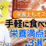 【出演】Yahoo!「ワイモーニング」栄養コメント