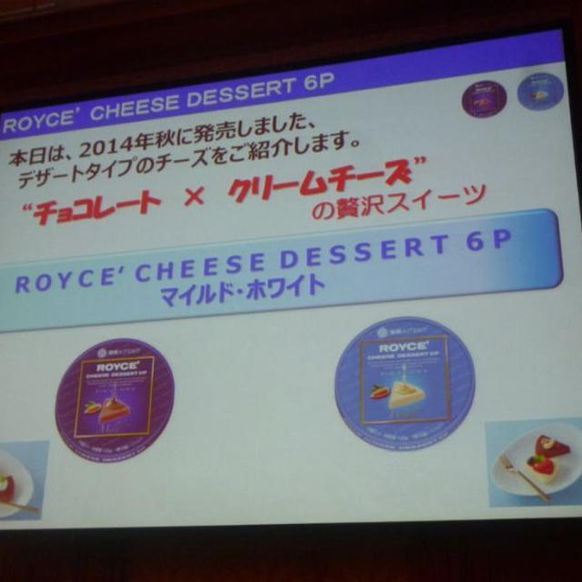 大人っぽい♪ROYCE' チーズデザート （雪印メグミルク/RSP48)