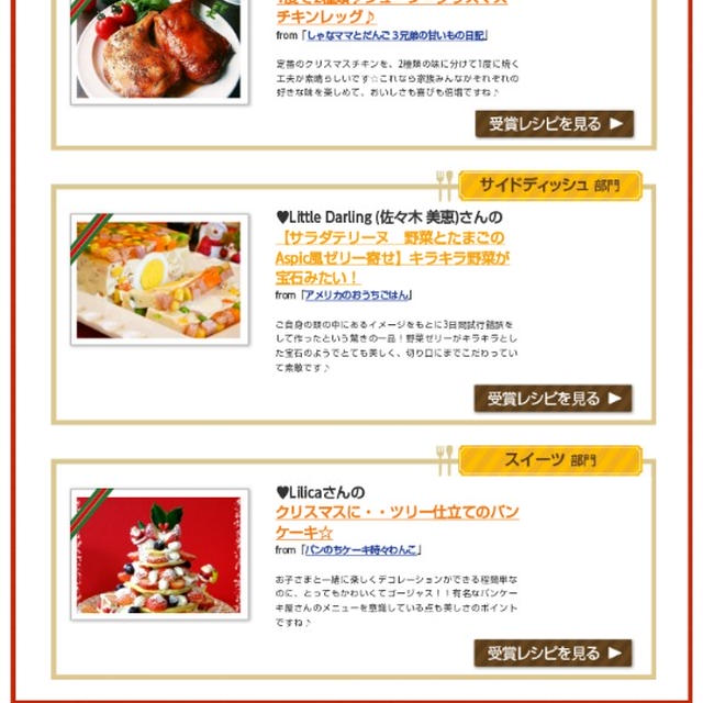 (受賞)レシピブログさんのクリスマスレシピコンテスト♪