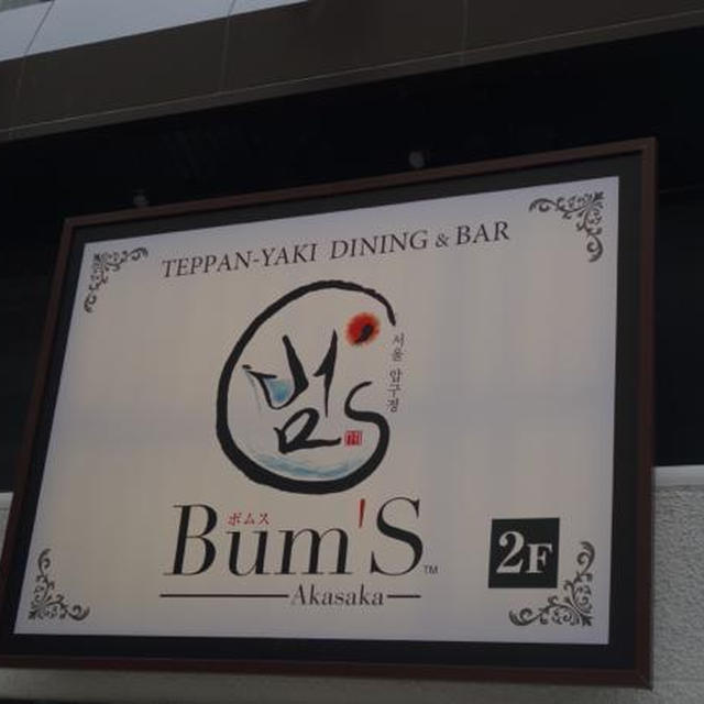 乳酸菌はヨーグルトの100倍！？の生マッコリと粉ものご飯「Bum's」