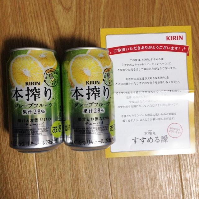 本搾りすすめる課より本搾りをいただく