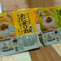おにぎり丸　味の素冷凍食品【第56回　RSP in 品川】