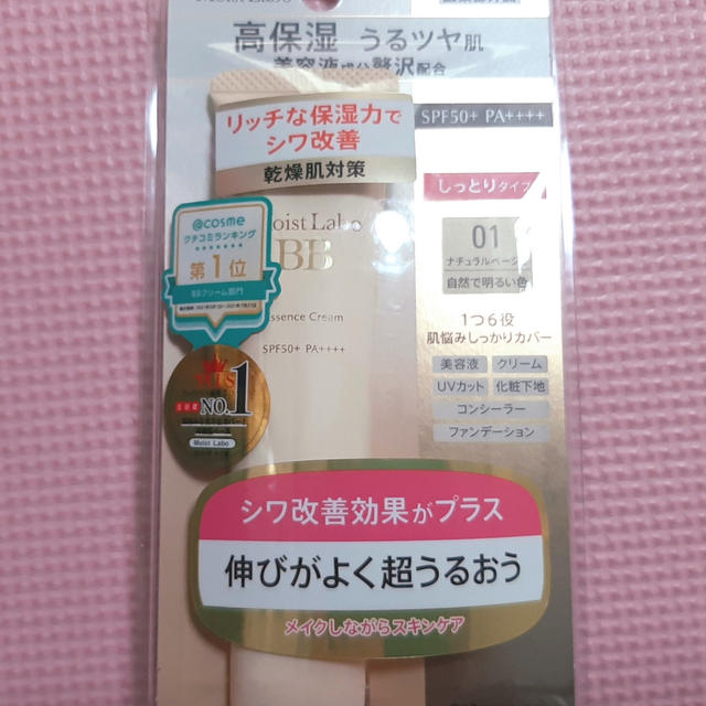 明色化粧品 モイストラボBBエッセンスクリーム 