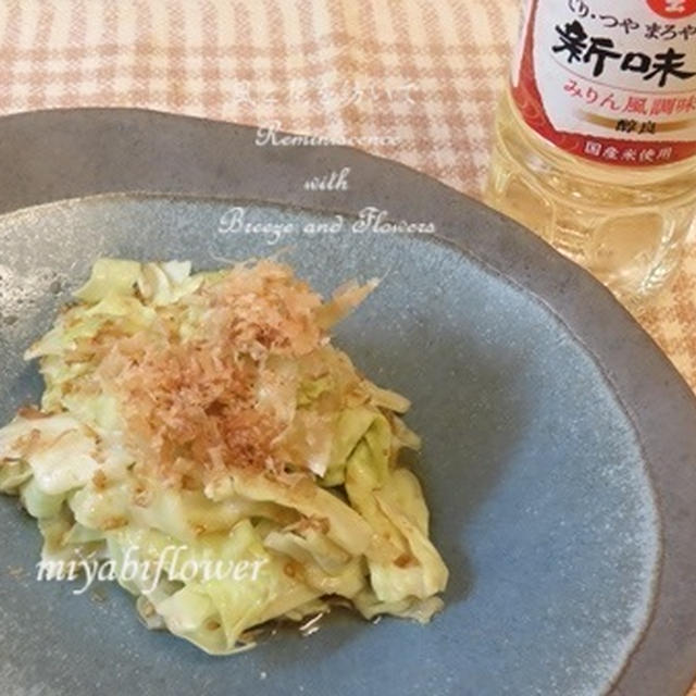 3分でできるキャベツのレンジ蒸し ごま風味