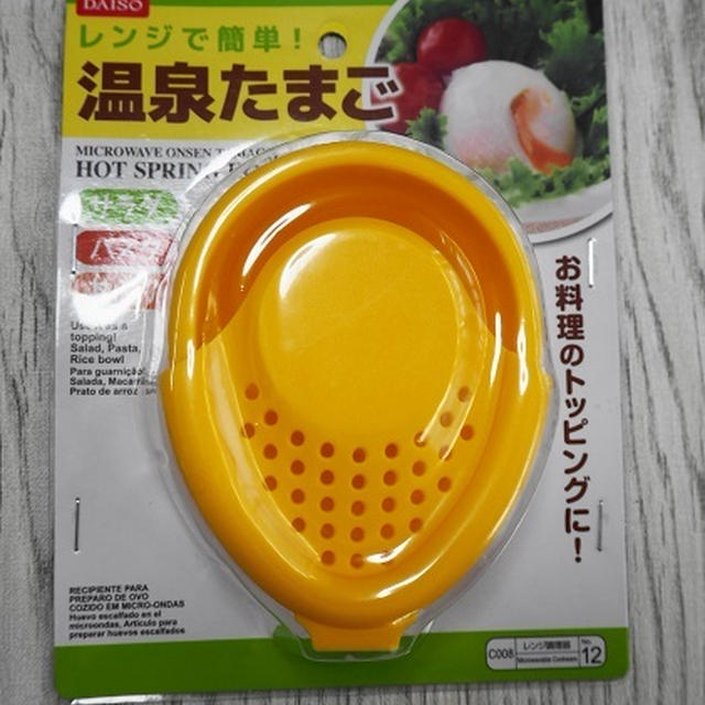 ダイソー温泉卵メーカーであら楽々♪温玉ができちゃった