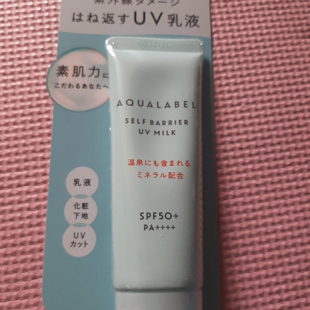 アクアレーベル　UVミルク