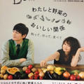 NHK趣味DO楽　わたしと野菜のおいしい関係　本を購入♪　YOUさんと博多大吉さん登場　全８回