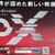 4DX、初体験！！！