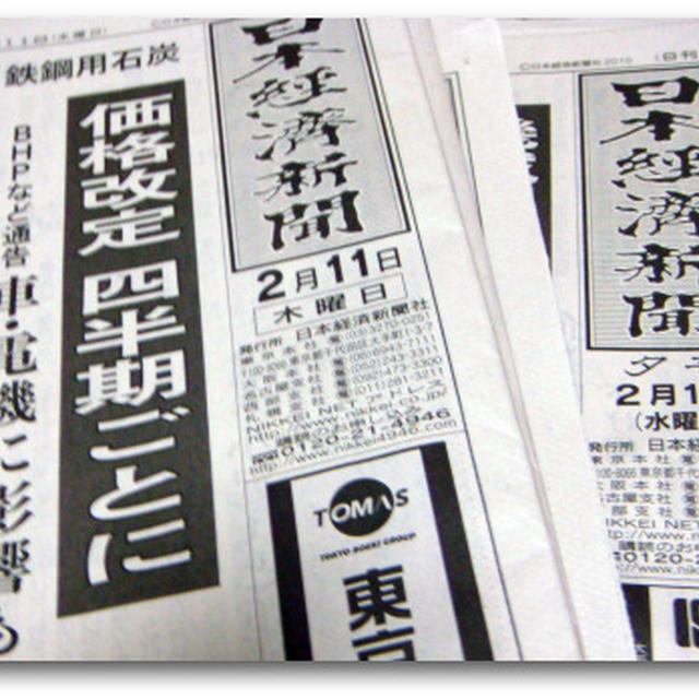 日経新聞★お試し１週間