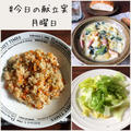 おつかれさまです！平日1週間の献立案です！
