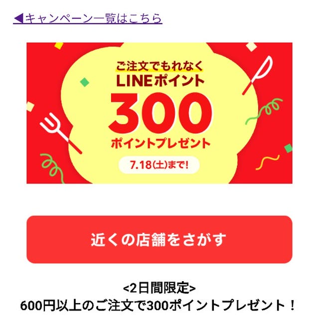 今日＆明日☆LINEポケオで300ポイントプレゼント