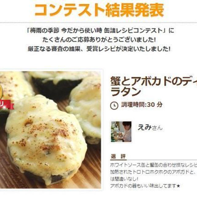 Nadiaレシピコンテスト　グランプリ受賞しました♪