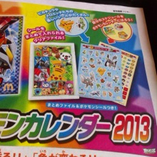 ポケモンカレンダー