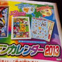 ポケモンカレンダー