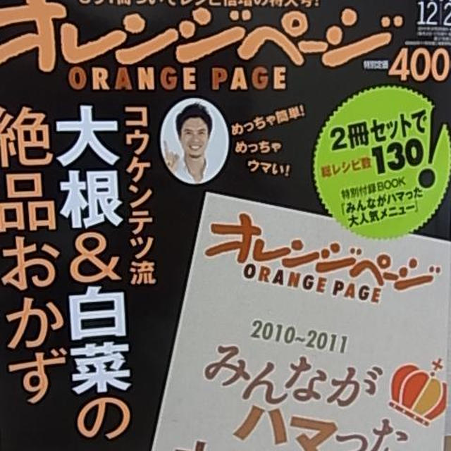 オレンジページ１２月２日号　父の野菜～カブのナムル