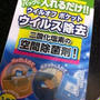 ウイルオフポケット届きました