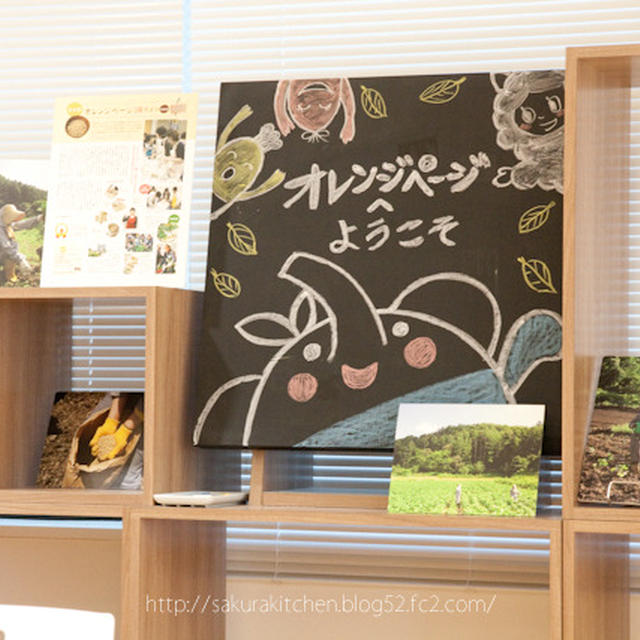 オレンジページ『つむぎや金子健一さんの長野産直野菜クッキングサロン』にいってきました♪（記事長め）