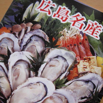 広島★牡蠣
