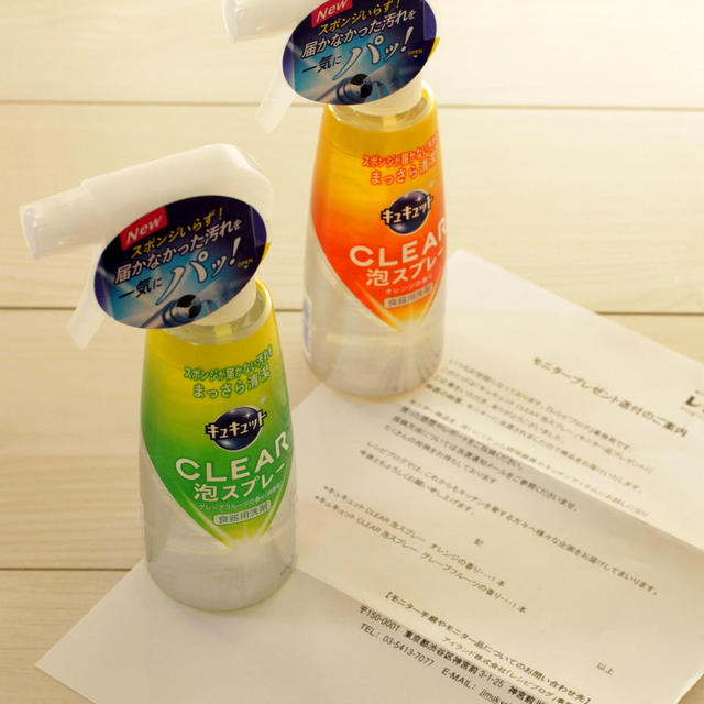 * キュキュットCLEAR泡スプレー使ってみました～♪②