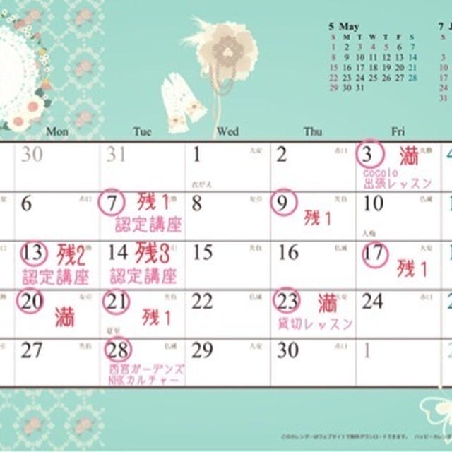 ６月レッスンスケジュール♡更新しました
