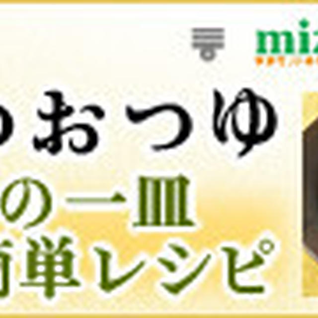 レシピブログ「ミツカン追いがつおつゆ」でピリ辛こんにゃく作りました。