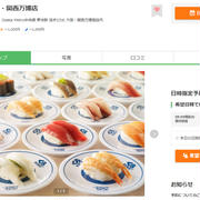 【大阪万博】くら寿司 大阪・関西万博店　公式アプリ＆EPARK　予約