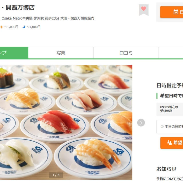 【大阪万博】くら寿司 大阪・関西万博店　公式アプリ＆EPARK　予約