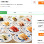 【大阪万博】くら寿司 大阪・関西万博店　公式アプリ＆EPARK　予約