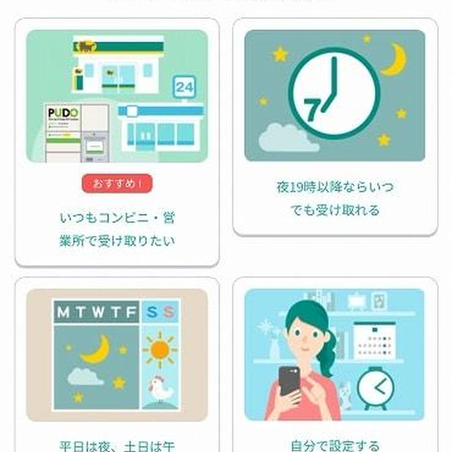 クロネコヤマトのMyカレンダーサービス