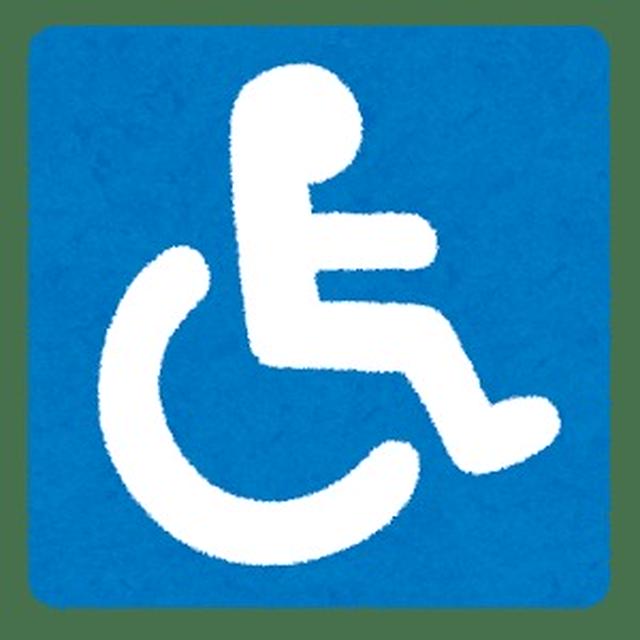 車椅子マークを入手しないとね…