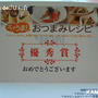 アサヒビール「ズバうま！おつまみレシピ」優秀賞レシピ！茄子巻き！生姜焼き！！