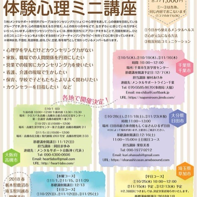 【高槻市】体験心理ミニ講座