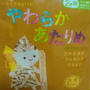 息子に外したおやつ～やわらかあたりめ