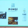 Food&Drink フェア 『上島珈琲店 ミルク珈琲』