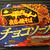 もぉ・・・食べた???