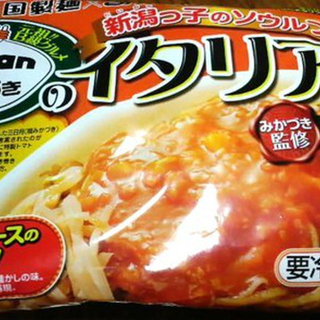 新潟県民の大好き＜イタリアン＞♪